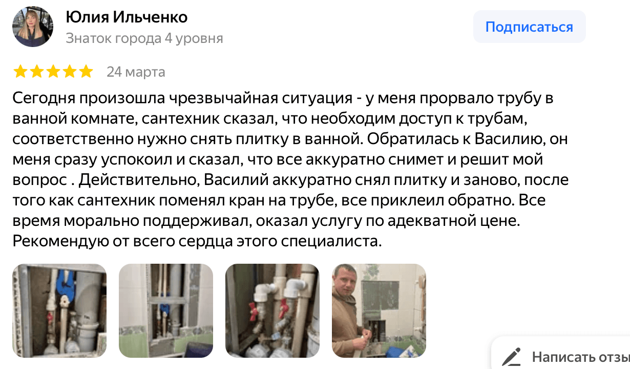 Отзыв Юлия Ильченко — скриншот Яндекс.Карт