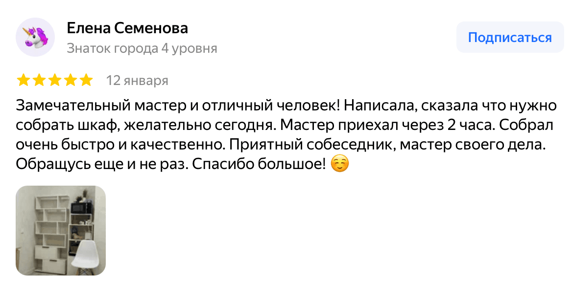 Отзыв Елена Семенова — скриншот Яндекс.Карт