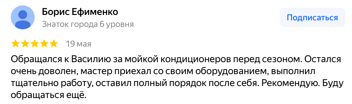 Отзыв Борис Ефименко — скриншот Яндекс.Карт