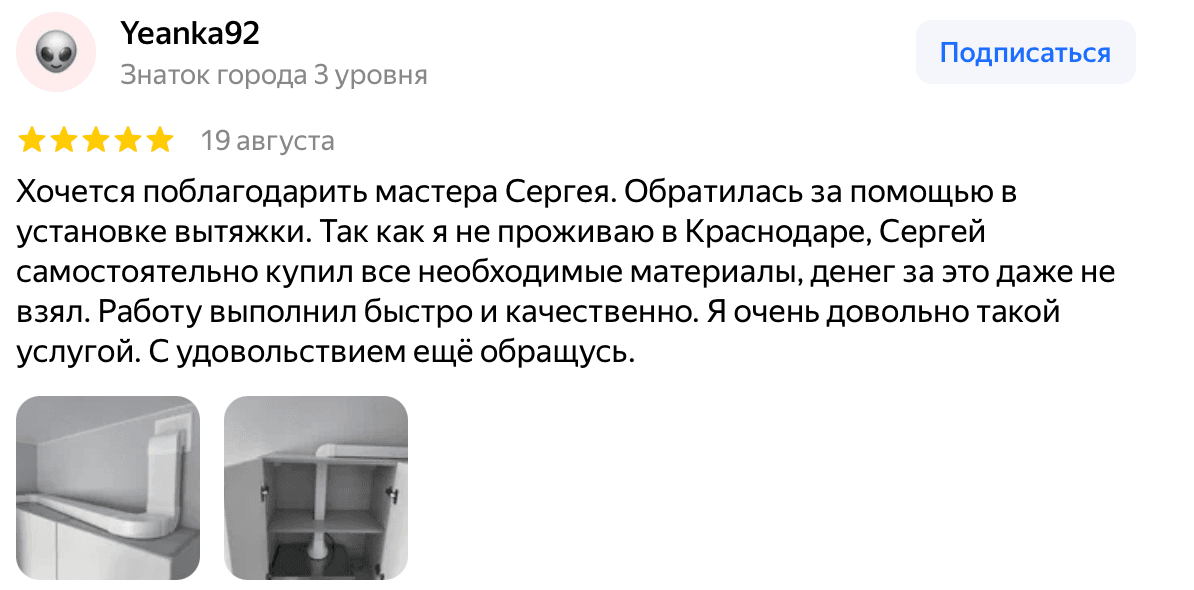 Отзыв Yeanka92 — скриншот Яндекс.Карт